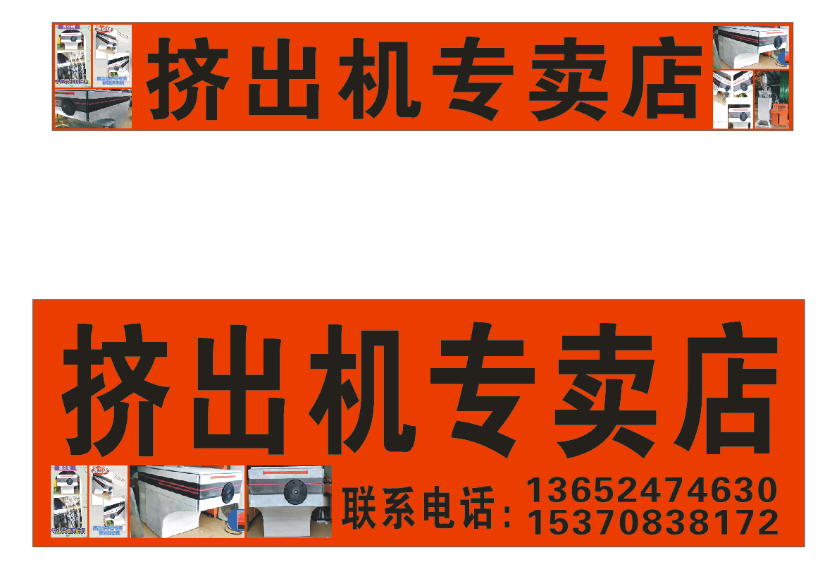 擠出機(jī)專(zhuān)賣(mài)店